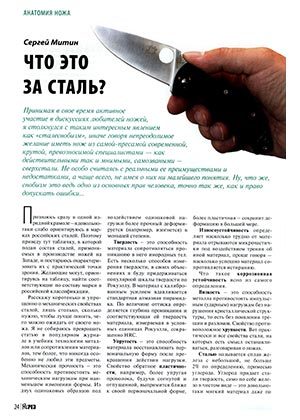 Обложка книги «Что это за сталь?»