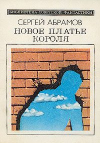 Обложка книги «Стоп-кран»