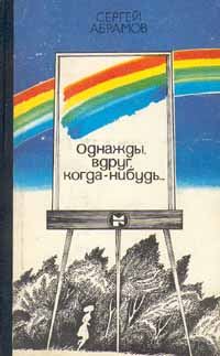 Обложка книги «Странник»