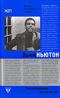 Обложка книги «Революционное самоубийство»