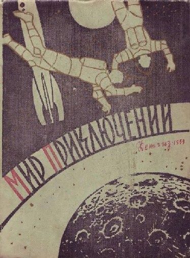 Обложка книги «Боевой топорик Яношика»