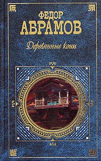 Обложка книги «Деревянные кони»