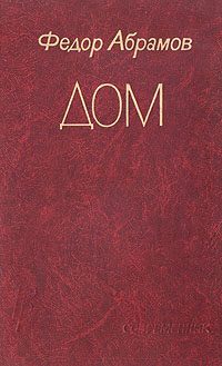 Обложка книги «Дом»