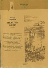 Обложка книги «Пелагея»