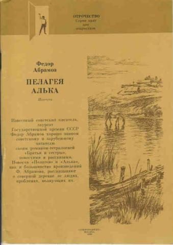 Обложка книги «Пелагея»