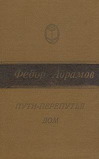 Обложка книги «Пути-перепутья»