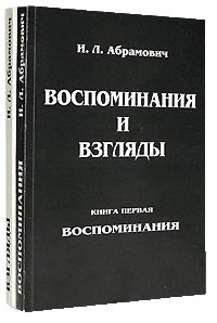 Обложка книги «Книга воспоминаний»