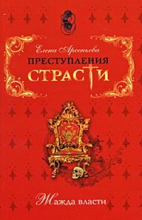 Обложка книги «Ядовитая орхидея (Си Тайхоу (Цыси), Китай)»