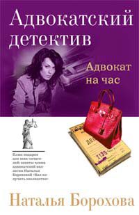 Обложка книги «Адвокат на час»