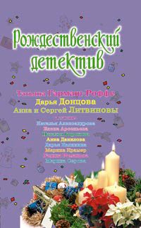 Обложка книги «Снеговик»