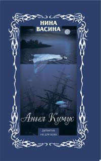 Обложка книги «Ангел Кумус»
