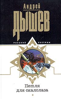 Обложка книги «Петля для скалолаза»