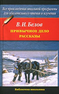 Обложка книги «Привычное дело»