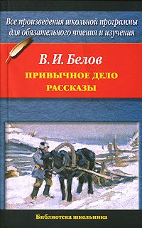 Обложка книги «Привычное дело»