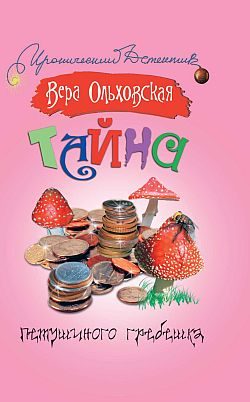 Обложка книги «Тайна петушиного гребешка»
