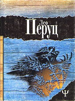 Обложка книги «Ночи под каменным мостом. Снег святого Петра»