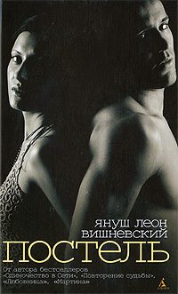 Обложка книги «Постель»