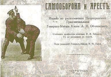 Обложка книги «Самооборона и арест»