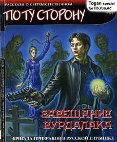 Обложка книги «Завещание вурдалака»