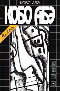 Обложка книги «Провал времени»