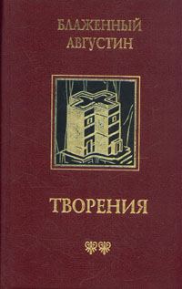 Обложка книги «О предопределении святых»