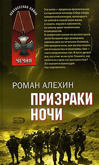 Обложка книги «ПЕРЕВОДЧИК (Призраки ночи")»