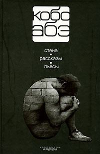 Обложка книги «Человек, превратившийся в палку»