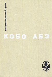 Обложка книги «Человек-ящик»