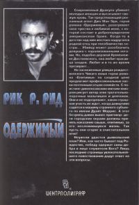 Обложка книги «Одержимый»