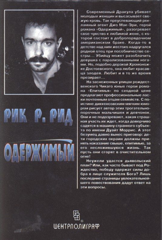 Обложка книги «Епитимья»