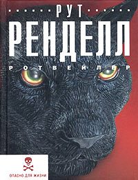 Обложка книги «Ротвейлер»
