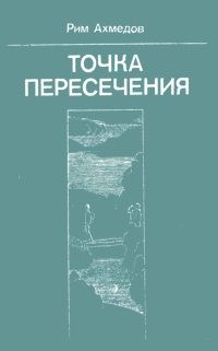 Обложка книги «Загадочный недуг»