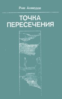 Обложка книги «Загадочный недуг»