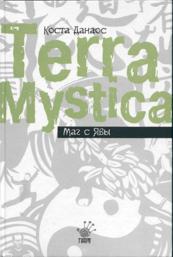 Обложка книги «Маг с Явы»