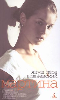 Обложка книги «Мартина»