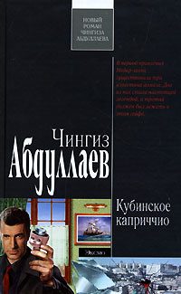 Обложка книги «Кубинское каприччио»