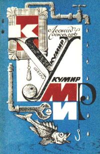 Обложка книги «Рецепт для огурцов»