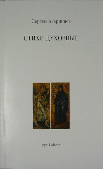 Обложка книги «Из духовных стихов»