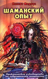 Обложка книги «Шаманский опыт»