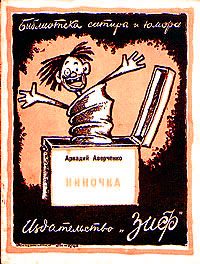 Обложка книги «Ниночка»
