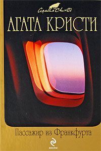 Обложка книги «Мистер Паркер Пайн – мастер счастья»