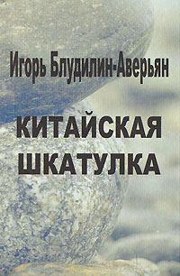 Обложка книги «Из глубины багряных туч»