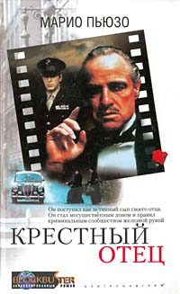 Обложка книги «Крестный отец»