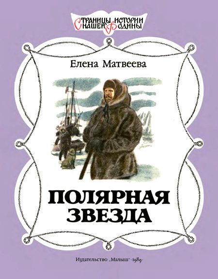 Обложка книги «Полярная звезда»