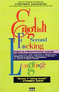 Обложка книги «Еnglish as a Second F*cking Languаge»