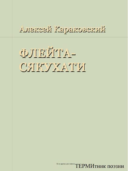 Обложка книги «Флейта-сякухати»