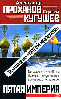 Обложка книги «Технологии «Пятой Империи»»