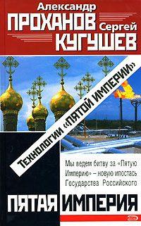 Обложка книги «Технологии «Пятой Империи»»