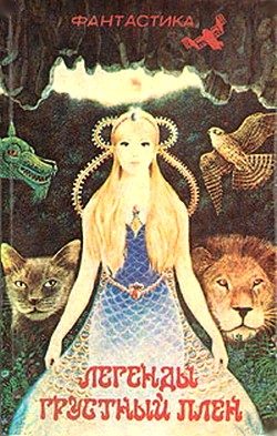 Обложка книги «Апсу»