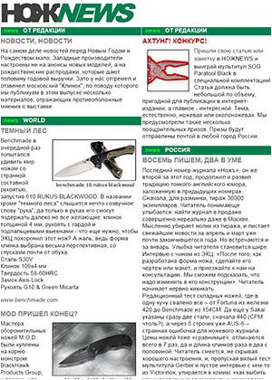 Обложка книги «НОЖNEWS #3»